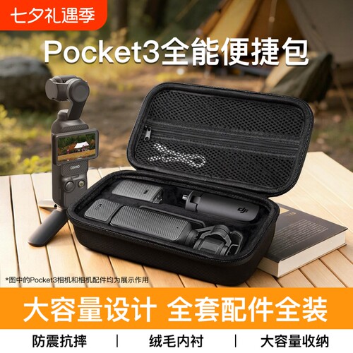 适用DJI大疆pocket3/4收纳包配件