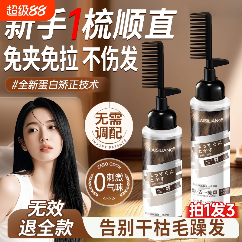 胖东來爆卖|蛋白矫正直发膏第1名