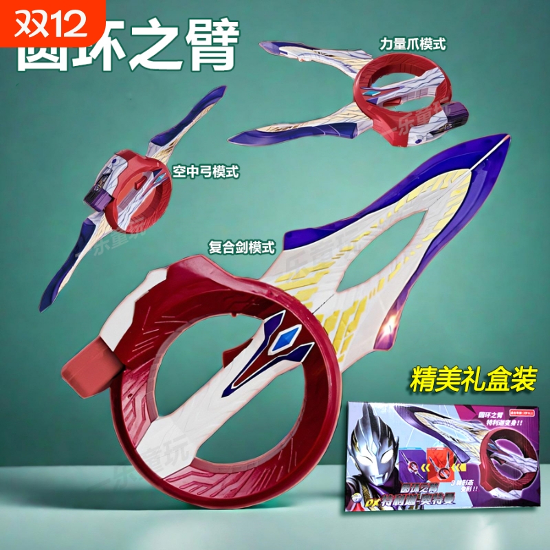 大号版特利迦圆环之臂变身器发光剑召唤器手办儿童玩具礼盒男超人