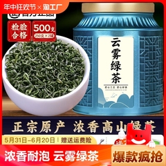 2024新茶高山云雾绿茶日照春茶茶叶500g自己喝好茶一级明前炒青