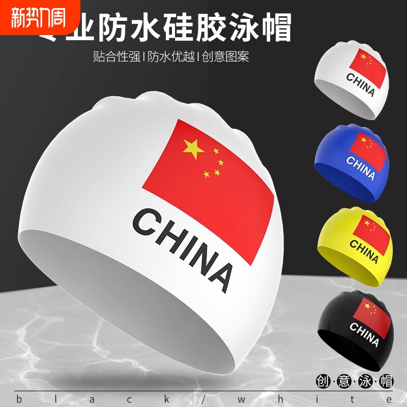 泳帽男女防水不勒头硅胶长发专业成人游泳帽护耳大号儿童帽子国旗