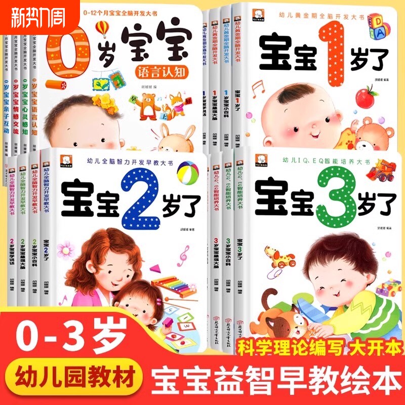 幼儿启蒙早教书宝宝绘本0一1到3岁儿童益智2岁书籍一到两岁半婴儿
