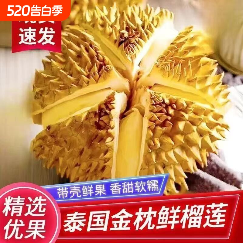 进口精选泰国树熟金枕榴莲新鲜水果应季当季水果顺丰包邮坏果包赔