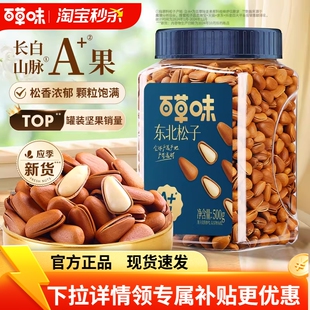 夜伴小卤百草味东北松子500g罐装手剥开口坚果休闲红松新货大颗粒