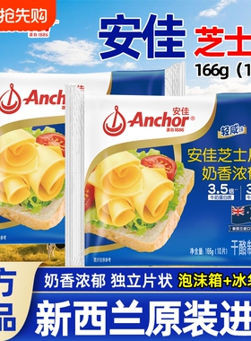 安佳芝士片专用166g即食儿童奶酪棒汉堡烘焙奶油家用干酪三明治