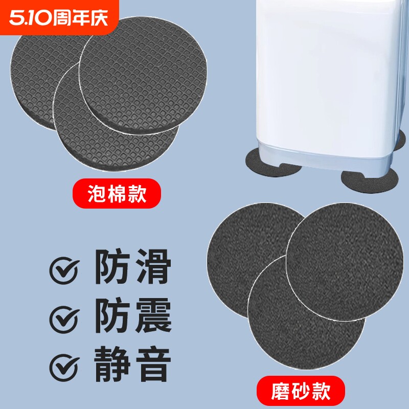 滚筒洗衣机脚垫防震静音防滑家具增高减震垫片固定通用3M防水垫子