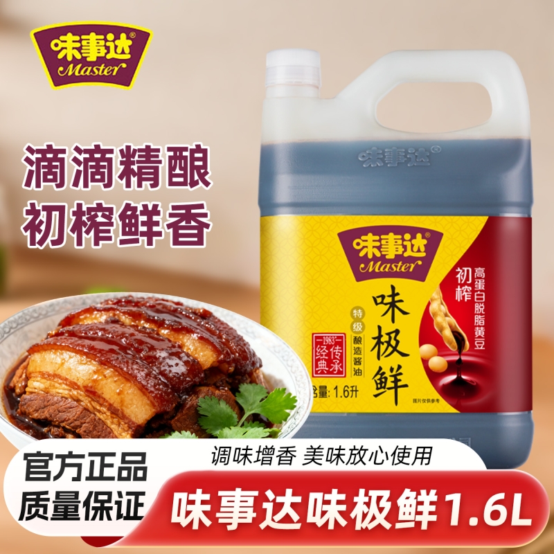 味事达极鲜酱油1.6L酿造黄