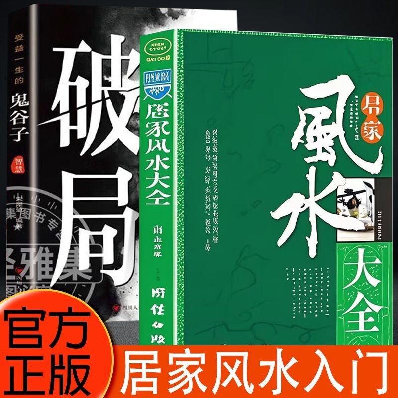 居家风水大全入门易经周易中国古代玄学神秘文化浅显的读物秘诀家居家庭装饰装修书籍布局正版地理
