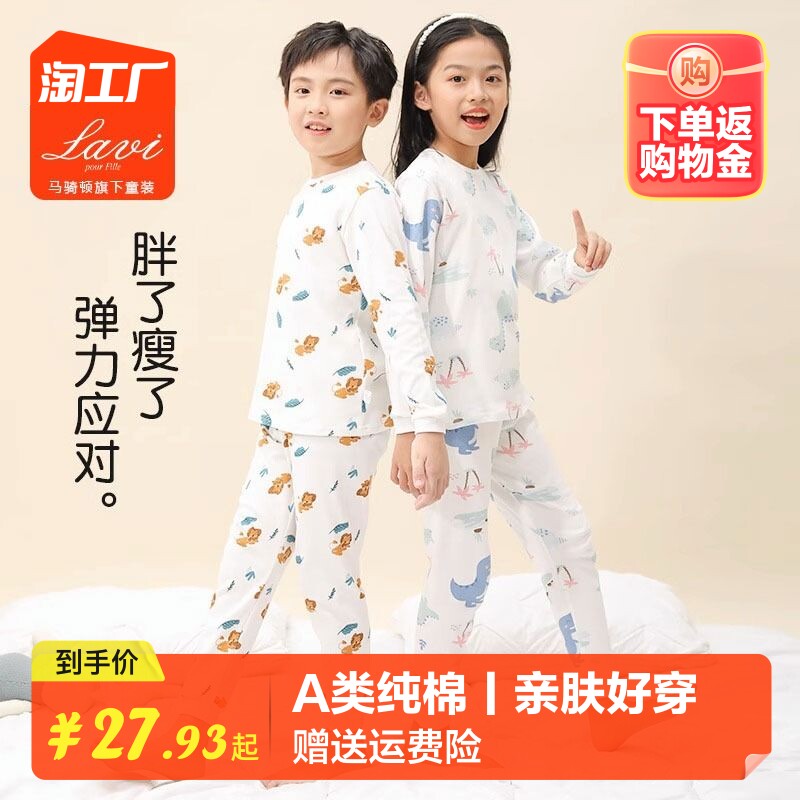 马骑顿童装lavi儿童秋衣秋裤套装保暖秋装宝宝秋款a类纯棉全1女孩使用感如何?