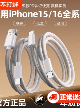 弎希 适用苹果16Promax充电线认证快充iPhone15pro数据线Type-C手机PD45W车载USB正品ipad双C口CtoC转CarPlay