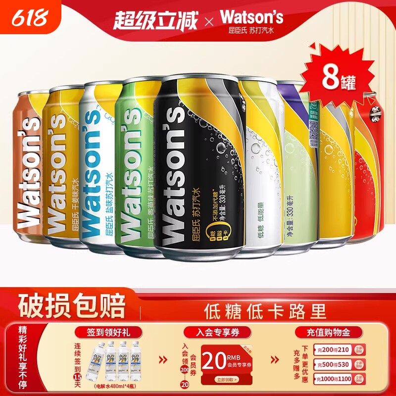 爆款屈臣氏苏打汽水香草碳酸饮料气泡水330ml*8罐汤力原味柠檬