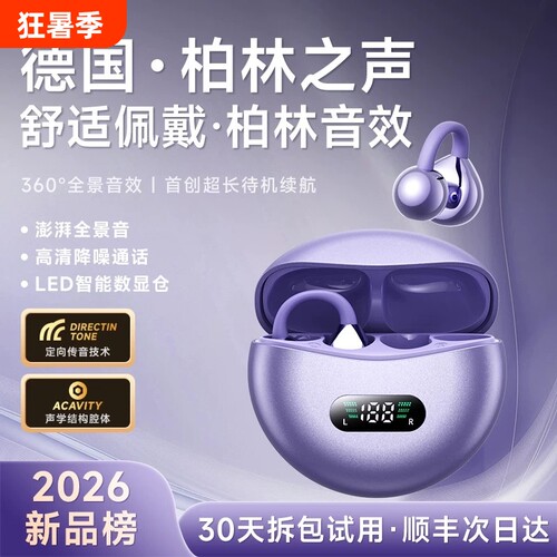 属束夹耳式蓝牙耳机|千人加购