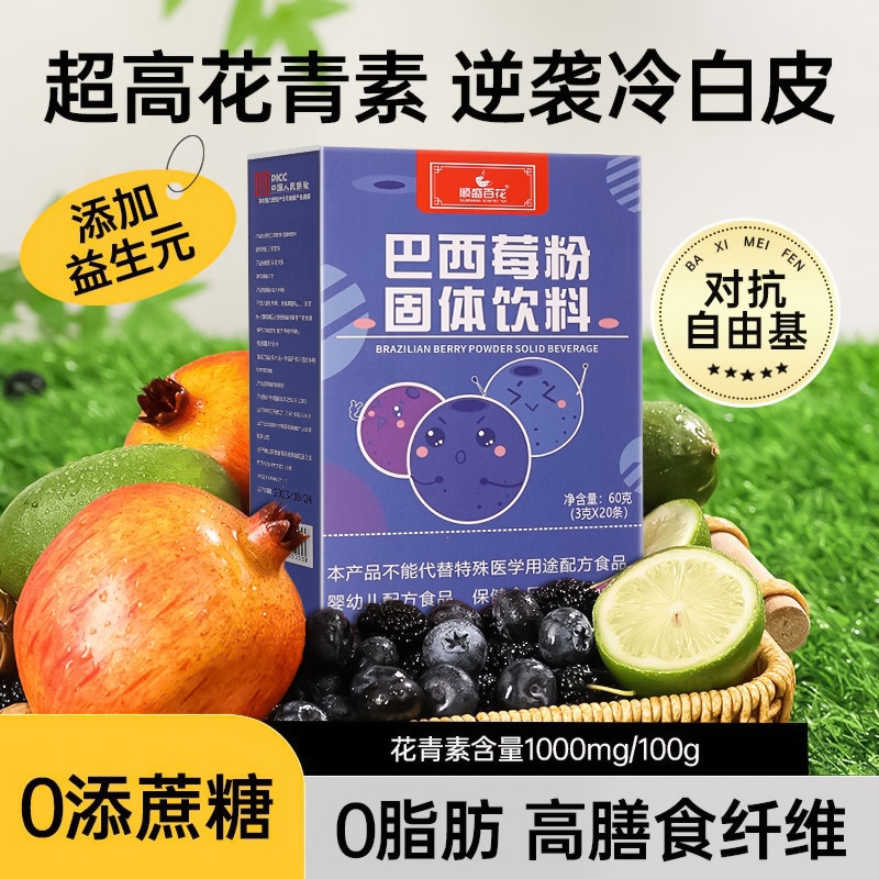 巴西莓粉|超1万次加购