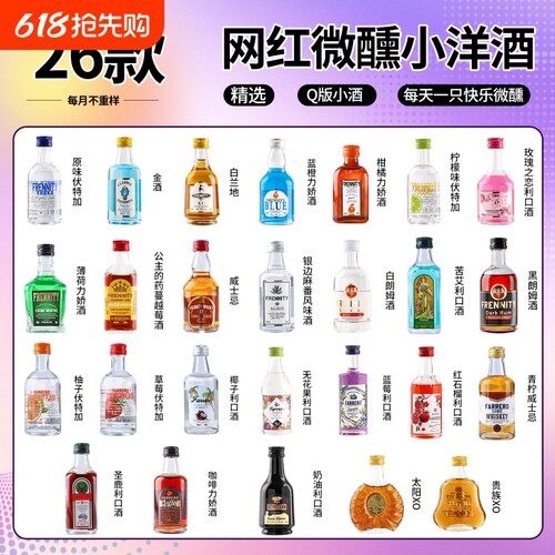 新手入门50ml小酒|超3000次加购
