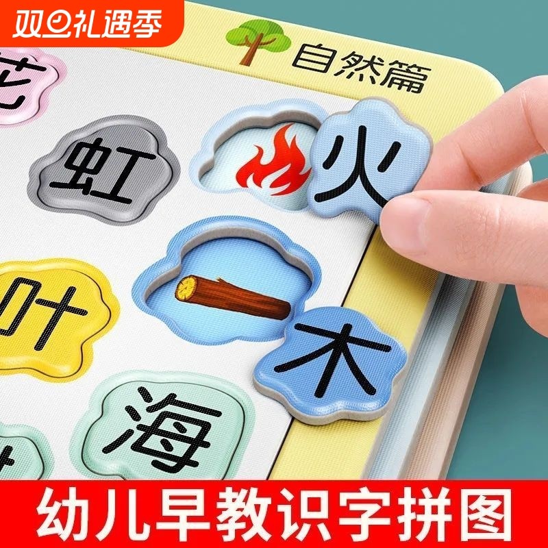 宝宝幼儿识字拼图儿童认字3-6岁早教启蒙卡片益智互动汉字认知