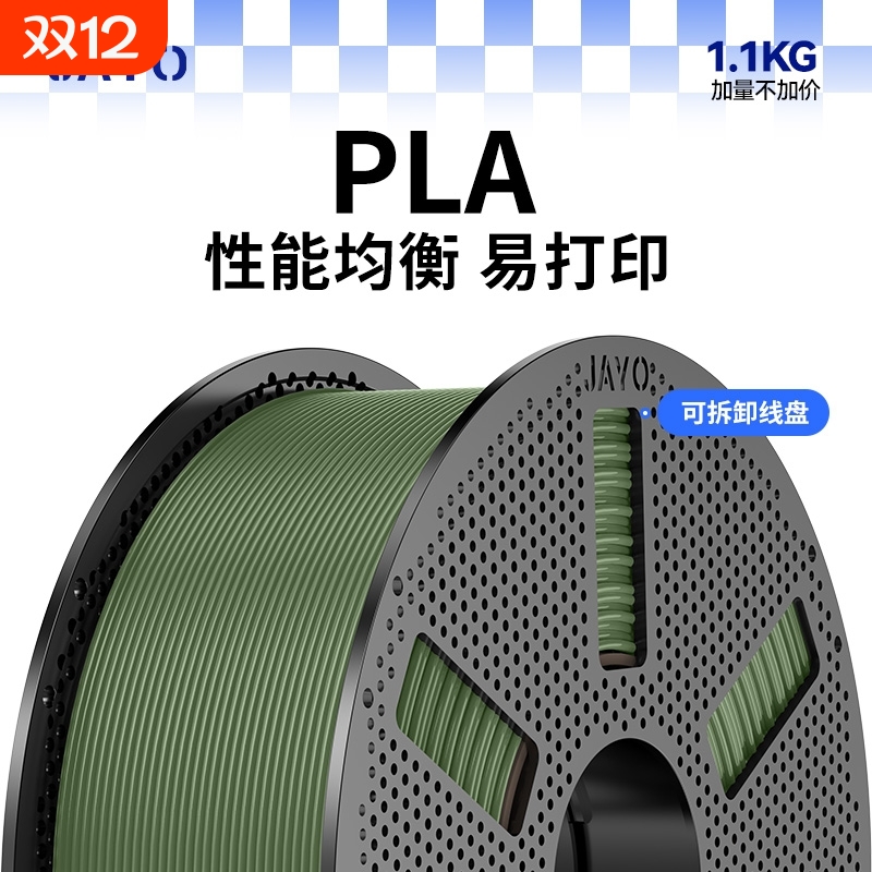 JAYO 3D打印耗材 PLA 1.75mm耗材环保1kg整齐排线快速打印适用拓