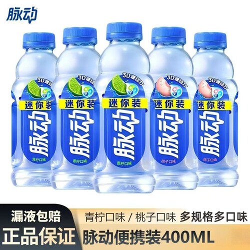 新货脉动饮料青柠味桃子味400ml