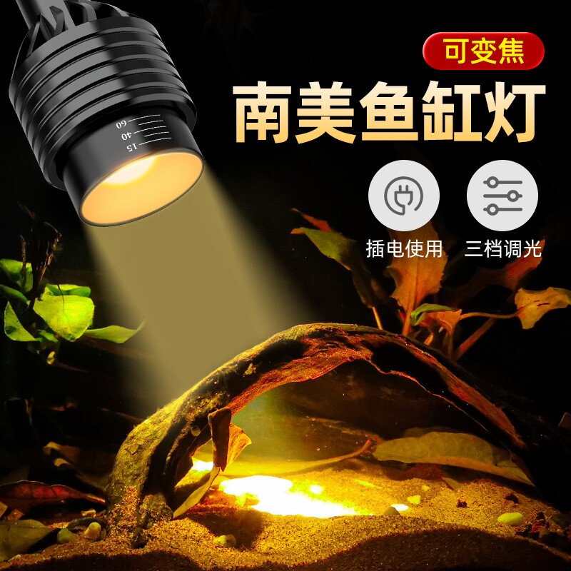 柏卡乐鱼缸灯变焦灯南美射灯原生溪流缸观赏灯调焦led防溅水草灯