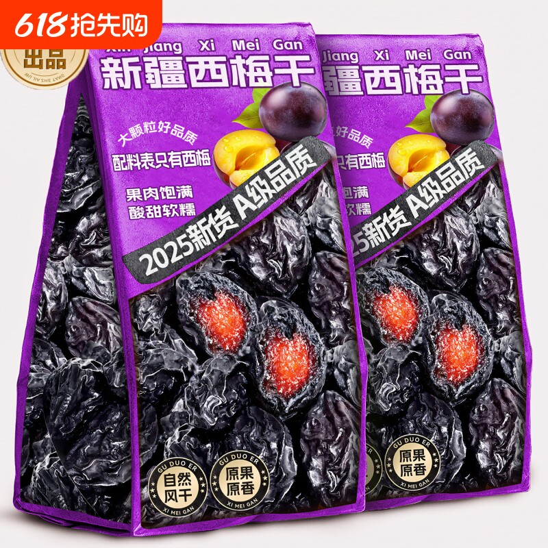 新疆特产西梅干508g西梅孕妇正品无添加剂零食官方旗舰店新鲜原味