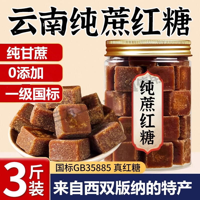 正宗一级古法老红糖块大姨妈产妇月子云南纯甘蔗手工土黑糖蔗糖