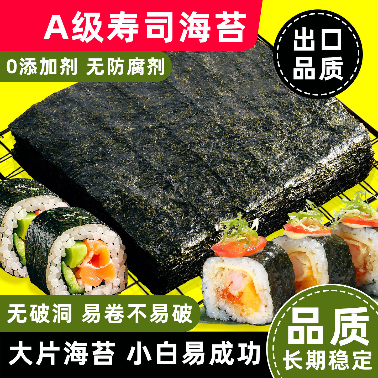 寿司海苔50张做紫菜片包饭专用材料食材饭团家用工具套装全套大片