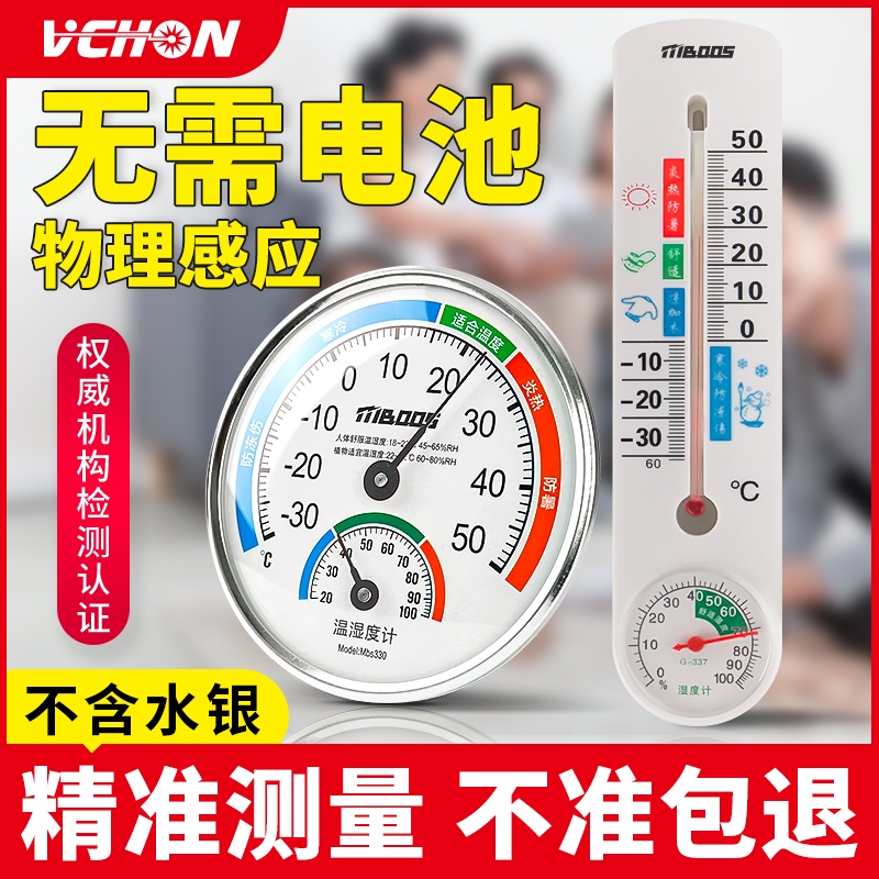 室内温度计家用精准温湿度计表
