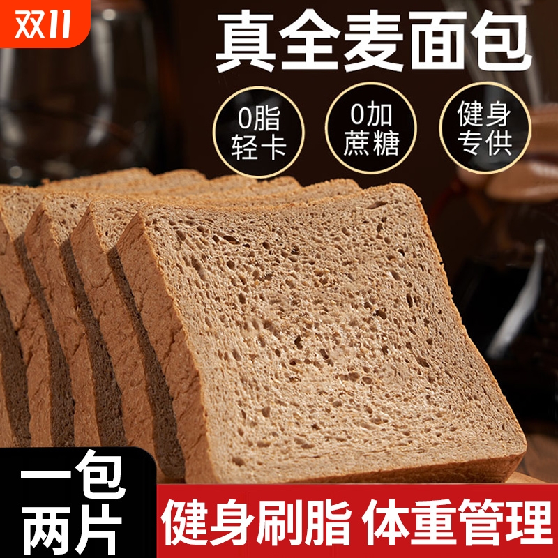 黑麦全麦面包早餐整箱减低零脂肥无添加蔗糖三明治胚专用吐司食品
