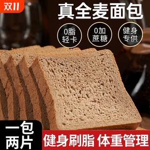 黑麦全麦面包早餐整箱减低零脂肥无添加蔗糖三明治胚专用吐司食品
