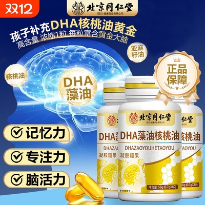 同仁堂DHA藻油|296人收藏