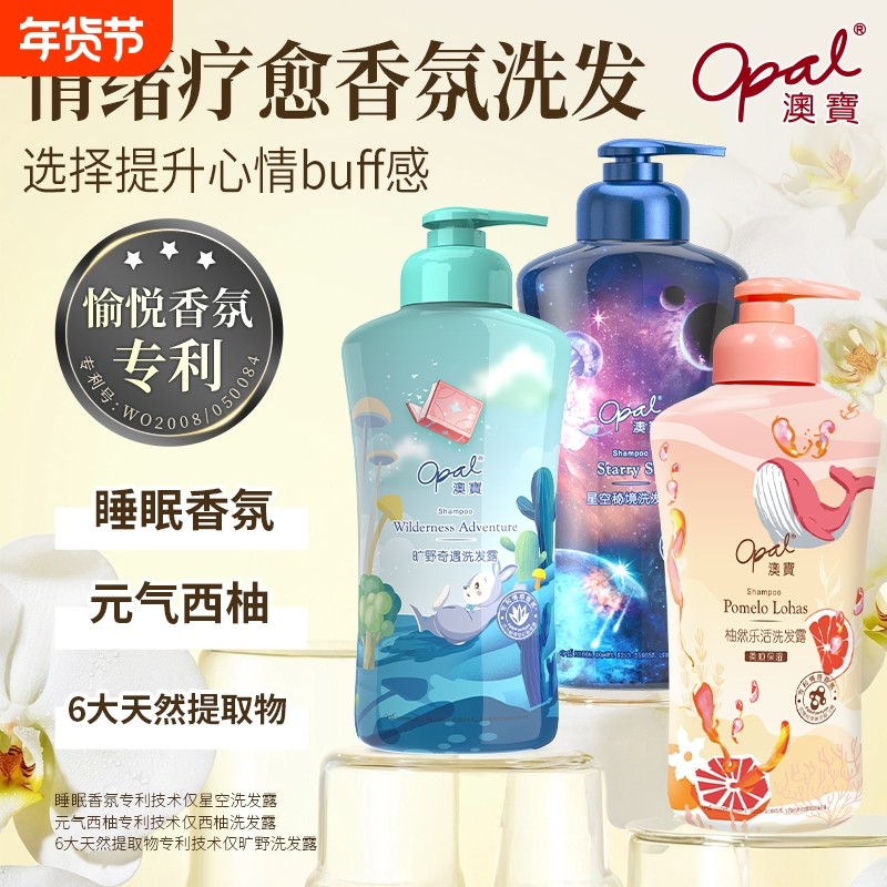 澳宝情绪香氛洗发露星空奇遇西柚控油蓬松柔顺氨基酸洗发液300g