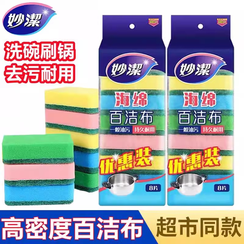 妙洁海绵百洁布吸水清洁洗碗布