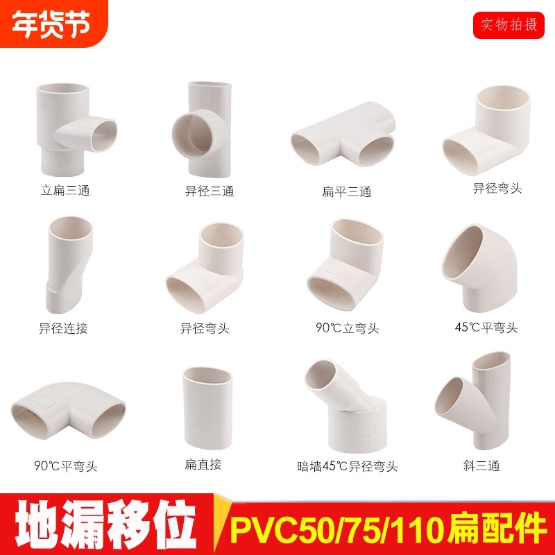 pvc5075扁管配件厕所厨房阳台管道椭圆管地漏移位器扁管 60  110,基础建材,UPVC管,淘宝优惠券,粉丝福利购,淘宝优惠卷
