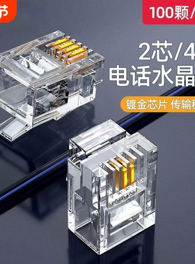 电话线水晶头2芯4芯rj11镀金接头座机6p2c4c电话传真机连接头接口