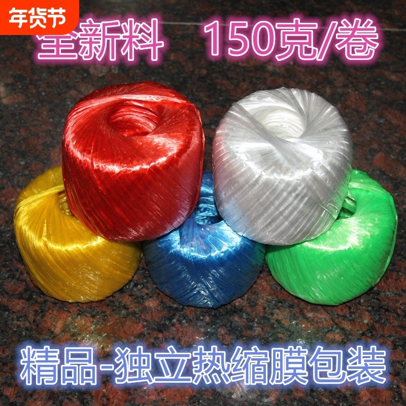 塑料绳全新料彩色塑料绳子捆扎绳打包绳包装绳撕裂膜带草球扎口绳