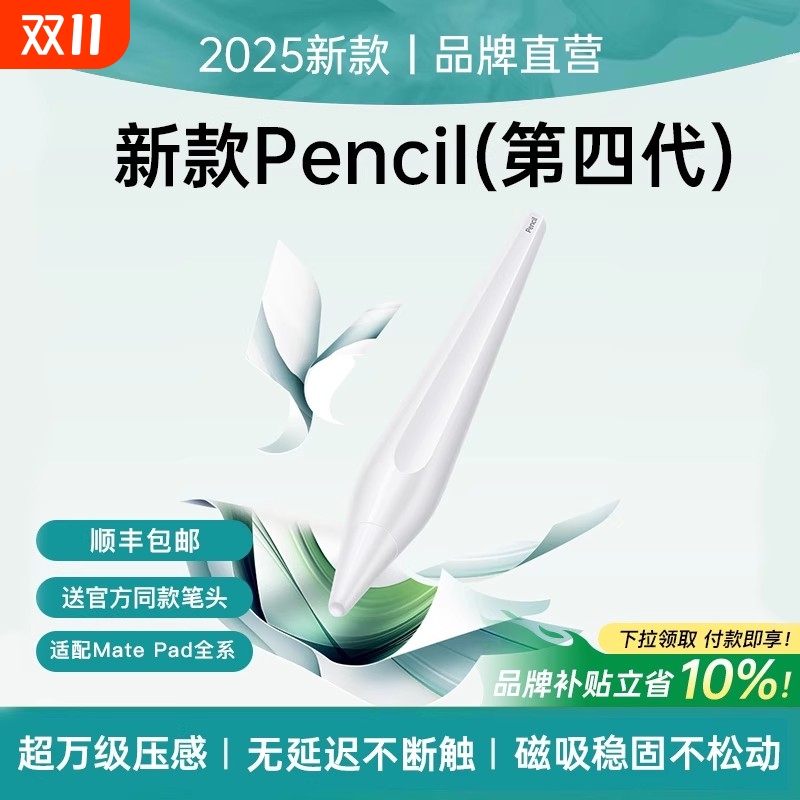 适用于华为平板手写笔四代matepad11.5三代电容笔matepadpro12触控笔pencil二代触屏笔air荣耀小米画画笔专用