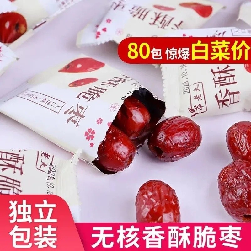 香酥脆枣无核小包装红枣灰枣干香酥脆嘎嘣脆网红脆冬枣办公室零食