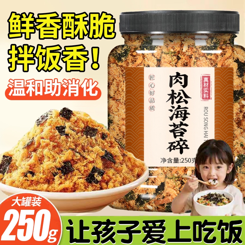 肉松海苔碎儿童寿司烘焙专用小贝无早餐配粥拌饭旗舰饭团好吃原味