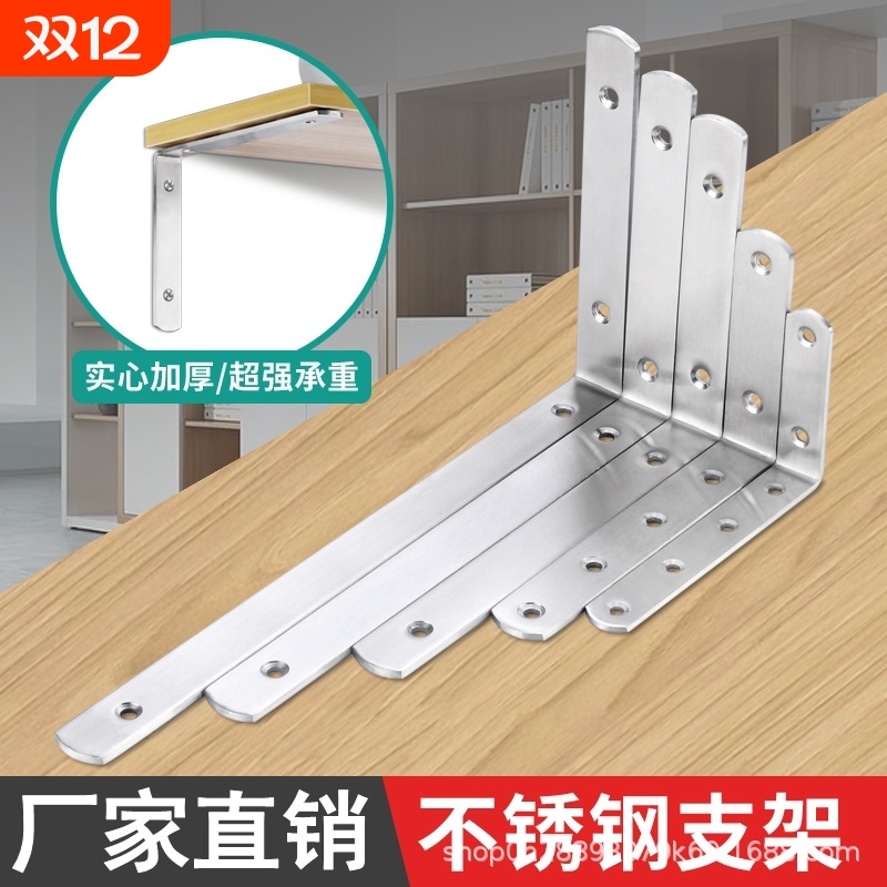 不锈钢角码90度直角固定器角铁层板托架支撑架隔板三角支架木板