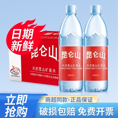 昆仑山天然矿泉水500ml*24瓶整箱