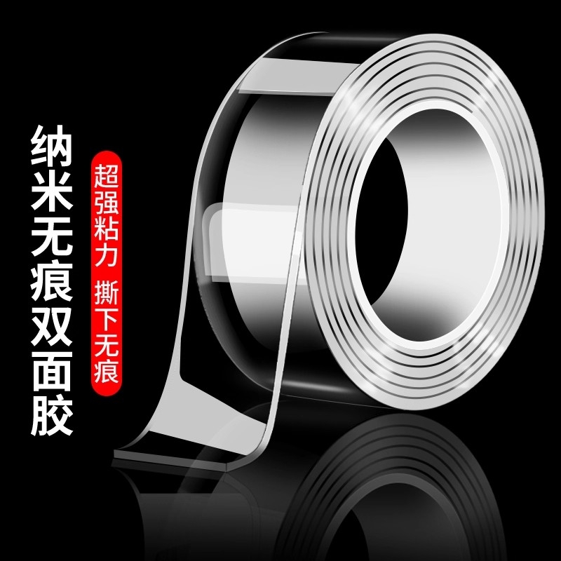 纳米无痕双面胶贴强力高粘度