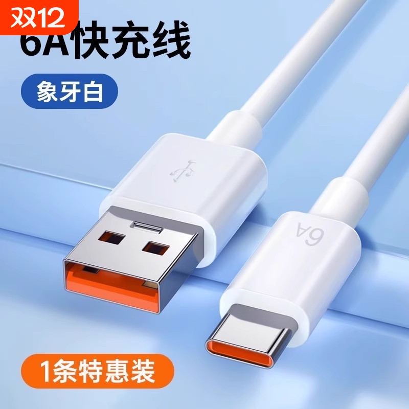 适用安卓手机数据线超级快充安卓手机新款快充手机闪充电器安卓typec数据线USB快充充电线超级闪充手机线套装