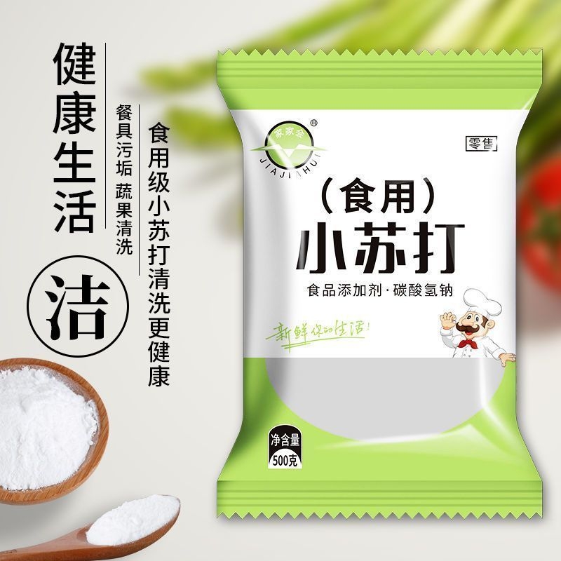 食用小苏打粉碳酸氢钠食品级发面去污多用途家用面碱苏打粉清洁