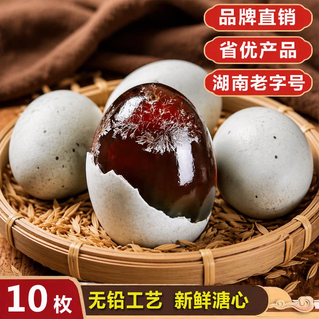松花鸭皮蛋淘宝买菜洞庭湖散养麻鸭无铅批发鸭蛋新鲜老字号甄选