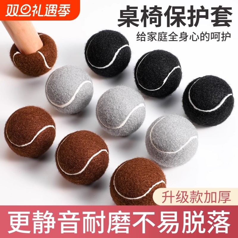 网球静音椅子脚套凳子脚垫硅胶加厚耐磨桌椅桌腿餐椅腿保护套防滑