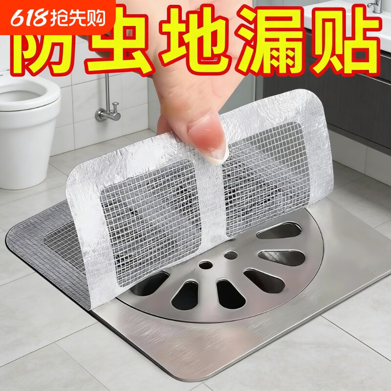 浴室下水道排水口毛发过滤网卫生间水槽地漏过滤网防堵防虫地漏贴