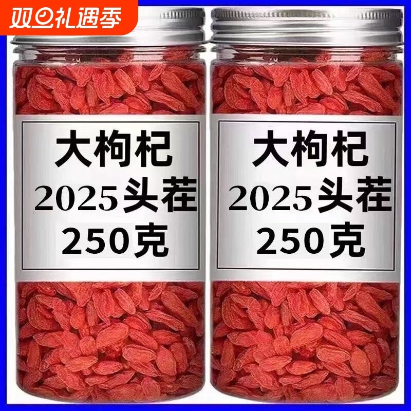 宁夏枸杞特一级农家纯天然红枸杞免洗枸杞大果泡水泡酒无硫磺罐装