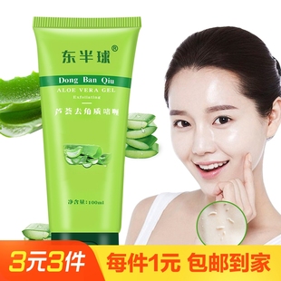 100ml 蘆薈去角質(zhì)啫喱