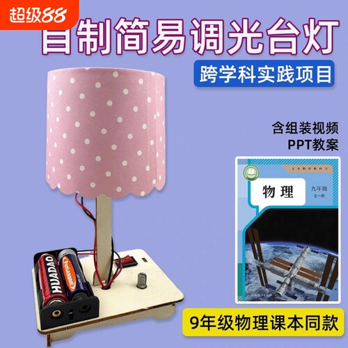 科技小制作DIY手工发明亮度创意台灯科学实验材料物理电路简易