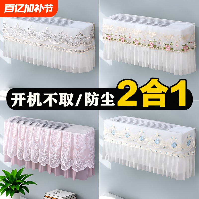 空调罩防尘罩2025挂机空调套挡风帘格力美的全包挂式通用内机