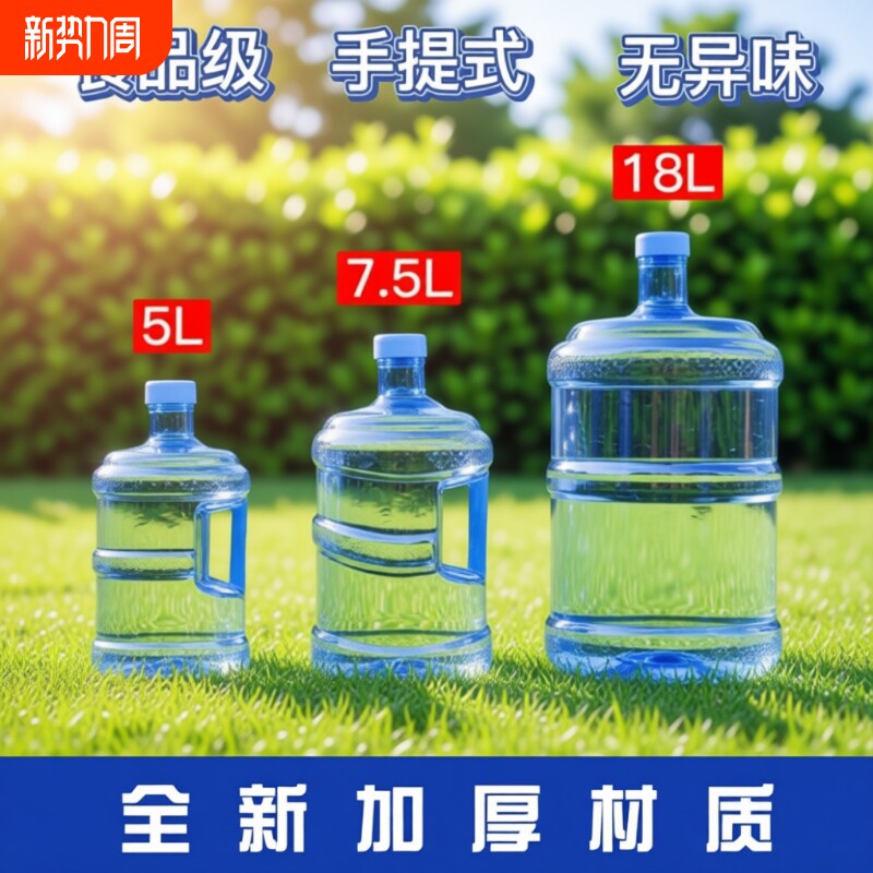家用食品级纯净水桶桶装水打水空桶矿泉水手提饮水机小区储水桶